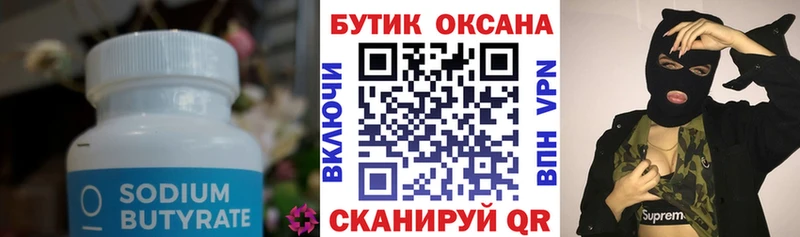 БУТИРАТ оксибутират  продажа наркотиков  Старая Русса 