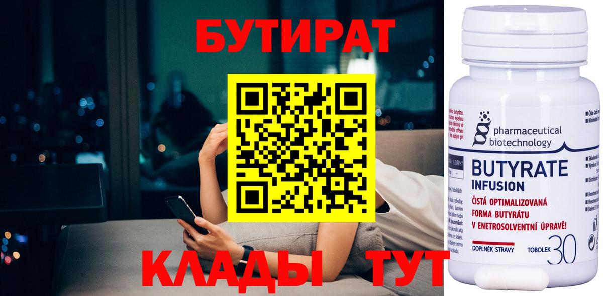 Бутират Butirat  Вход с VPN  Старая Русса 