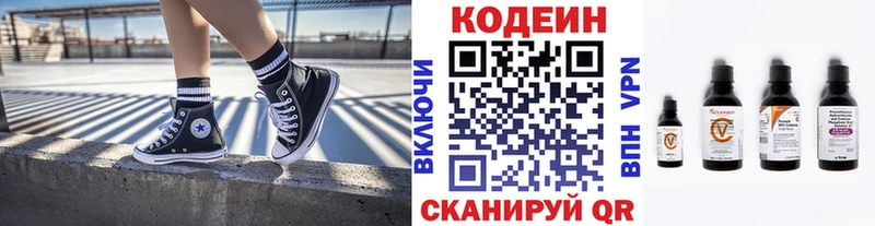 Codein напиток Lean (лин) Старая Русса