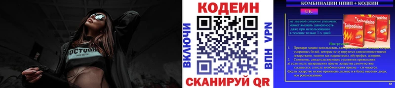 Кодеин Purple Drank  где купить наркотик  Старая Русса 