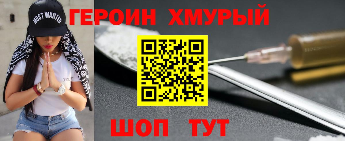 ГЕРОИН гречка  Героин  Старая Русса 