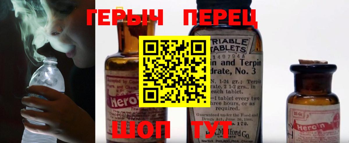 ГЕРОИН герыч Старая Русса