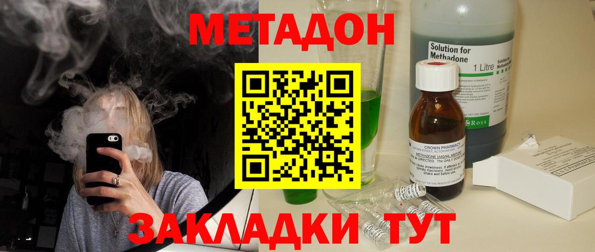 МЕТАДОН methadone  МЕТАДОН белоснежный  Старая Русса 