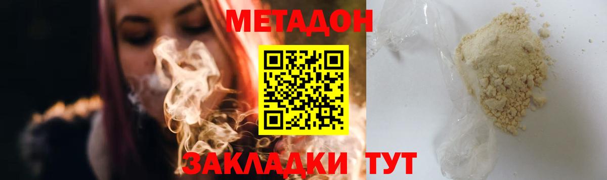 Метадон VHQ  МЕТАДОН кристалл  Вход с VPN  Старая Русса 