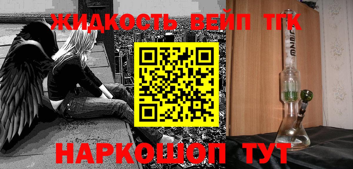 ТГК вейп с тгк  Старая Русса  ТГК концентрат 